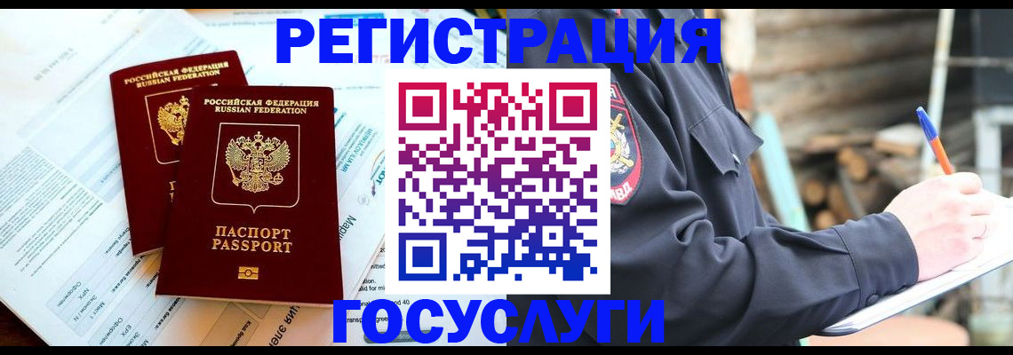 временная регистрация купить в Камчатском крае